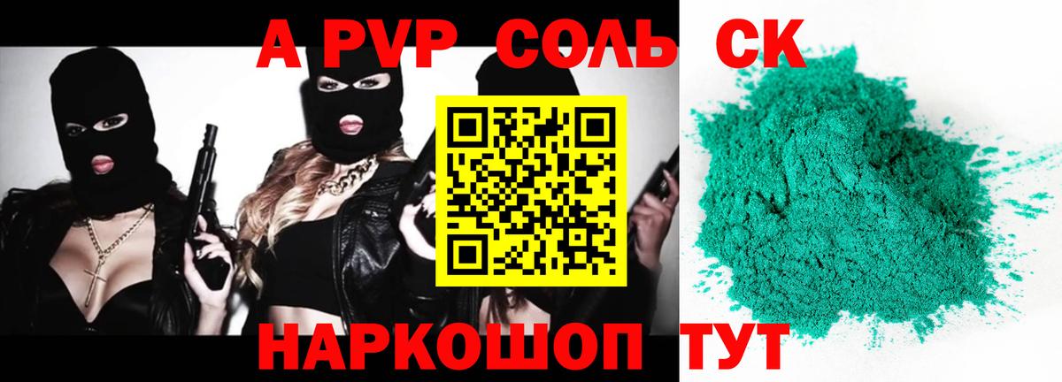 A-PVP VHQ Ржев