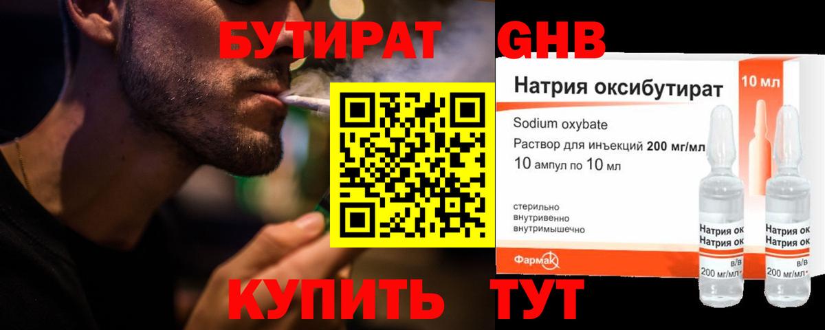 Бутират буратино Ржев