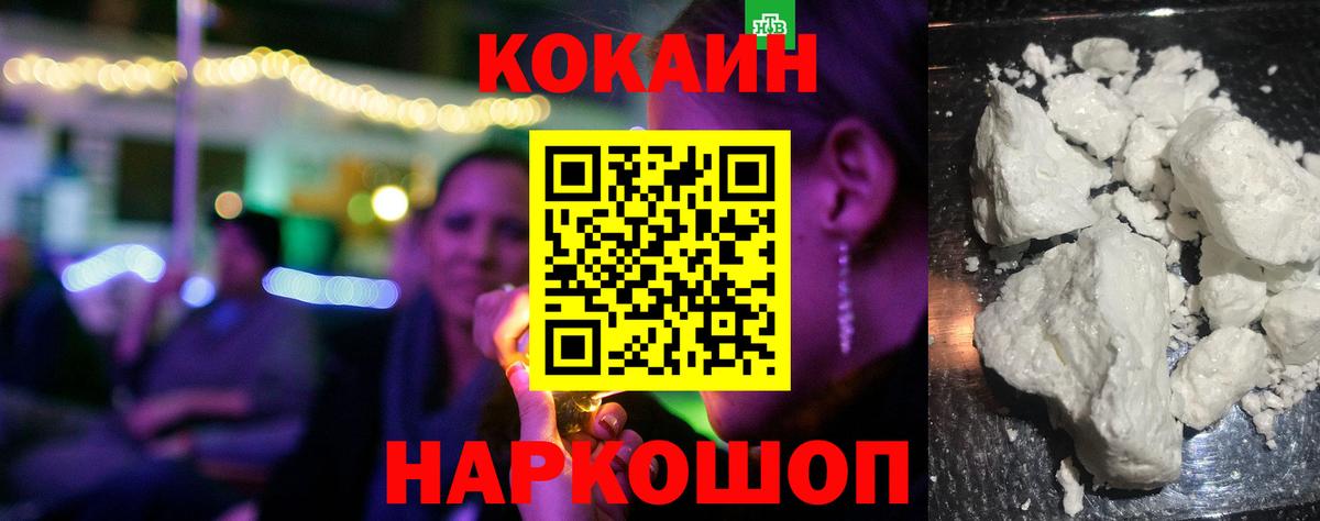 КОКАИН Перу  Вход с VPN  Cocaine 97%  Ржев 