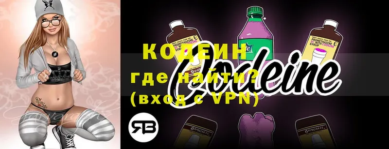 Codein Purple Drank  Ржев 