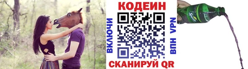 Кодеин напиток Lean (лин)  Ржев 