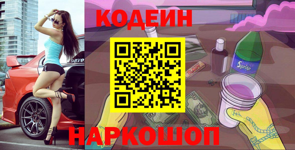 Ржев  Кодеиновый сироп Lean напиток Lean (лин)  Вход с VPN 