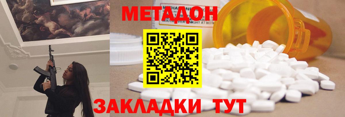 Метадон methadone  Вход с VPN  МЕТАДОН мёд  Ржев 