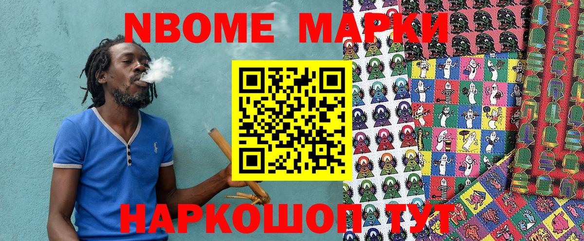 Марки N-bome 1,5мг Ржев